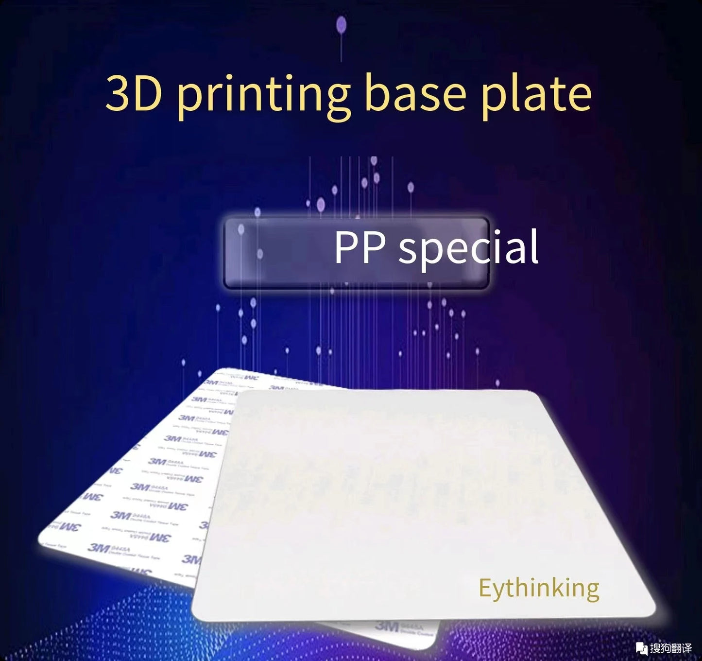 3D Printing PP Filament Special Base Plate Stick Bottom Firmly No Edge Warping Repeated Use Platform Film Easy Take Mold Parts